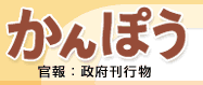 政府刊行物や官報の販売、決算公告、法定公告掲載を取り扱う政府刊行物サービスステーション